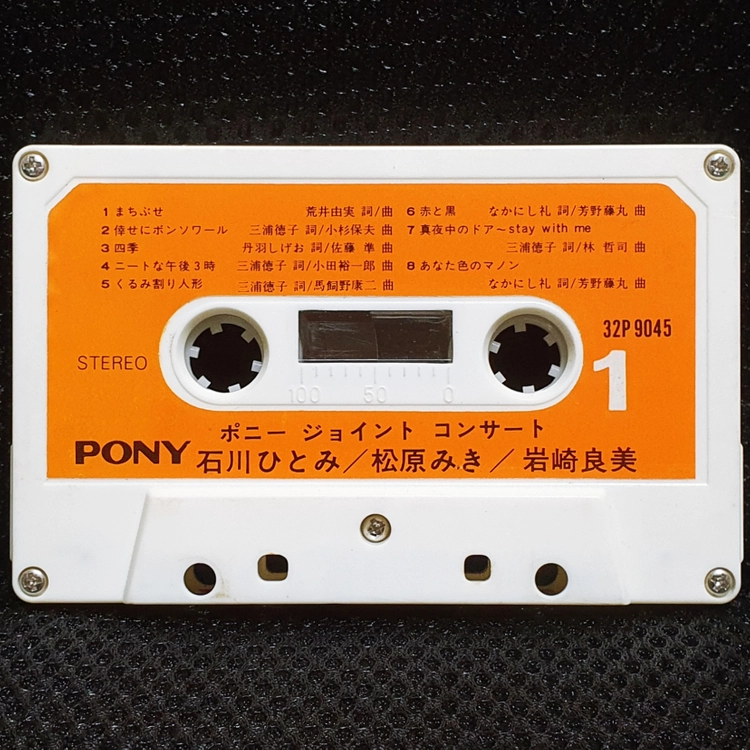 이시카와 히토미, 마츠바라 미키, 이와사키 요시미 PONY JOINT CONCERT 카세트 테이프 이미지
