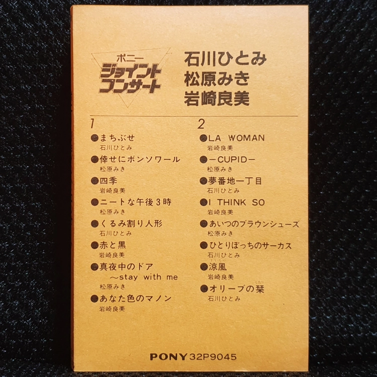 이시카와 히토미, 마츠바라 미키, 이와사키 요시미 PONY JOINT CONCERT 카세트 테이프 이미지