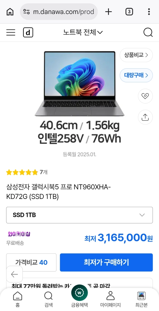 삼성 갤럭시북5 프로 16인치 258V 32GB 1TB 풀박스 삼케플 양도o 이미지