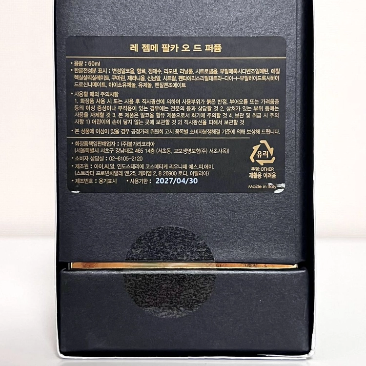 [국문미개봉/쿨거시택포17.5] 불가리 레젬메 팔카 60ml 이미지