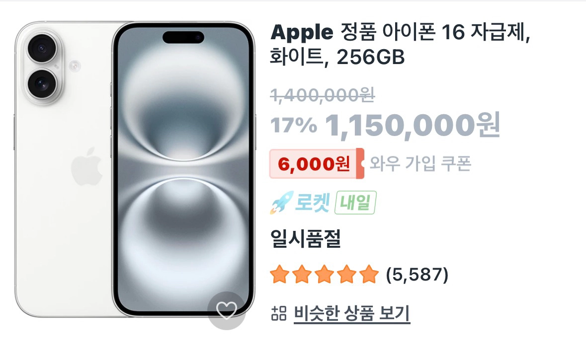 아이폰 16 화이트 256GB 미개봉 새상품 이미지