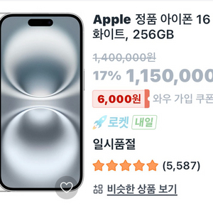 아이폰 16 화이트 256GB 미개봉 새상품 이미지
