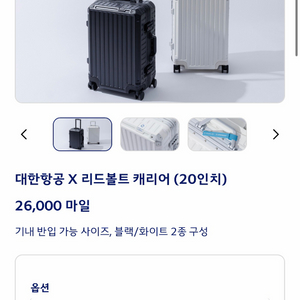 대한항공 X 리드볼트 캐리어 (20인치) 새상품 무료배송 이미지