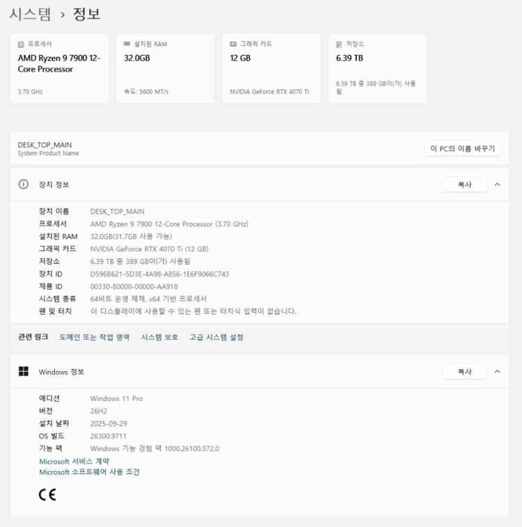 4070t/i라이젠9 7900/32G /2+1테라 ssd 중고컴 이미지