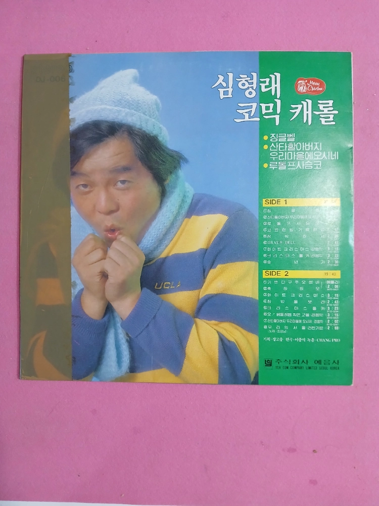 심형래캐롤송 LP.EX/NM 이미지