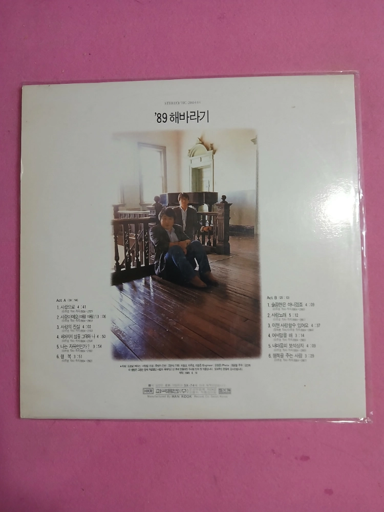 해바라기 LP.NM/NM 이미지
