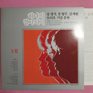 송창식.윤형주.김세환트리오기념LP.NM/NM 이미지