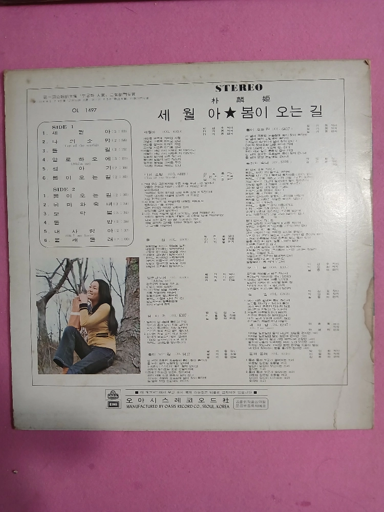 박인희 LP.NM-/NM+ 이미지
