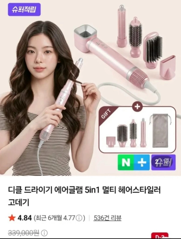 디클 드라이기 에어글램 5in1 멀티 헤어스타일러 고데기 이미지