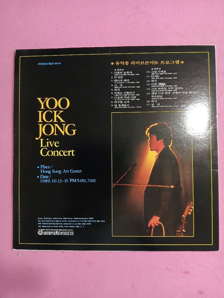 유익종 라이브 콘서트.LP.NM/NM 이미지