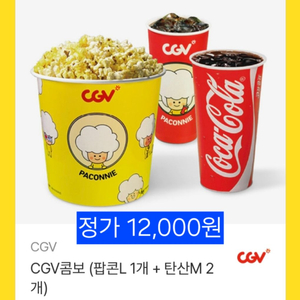 CGV콤보 (팝콘L 1개 + 탄산M 2개) 이미지