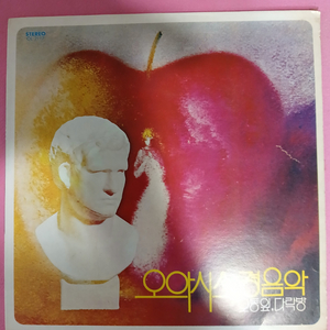 오서사 경음악 LP.NM/NM 이미지