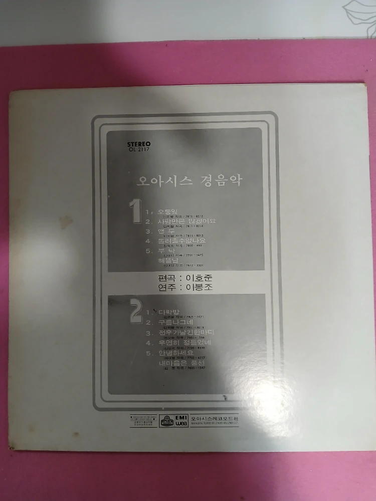 오서사 경음악 LP.NM/NM 이미지