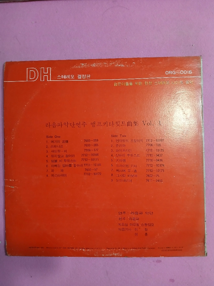라음과앰프기타 힛트곡집.LP.NM/NM 이미지