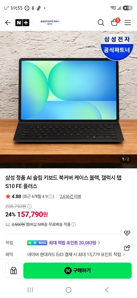 삼성 갤럭시탭s10 se플러스 키보드일체형 케이스 이미지