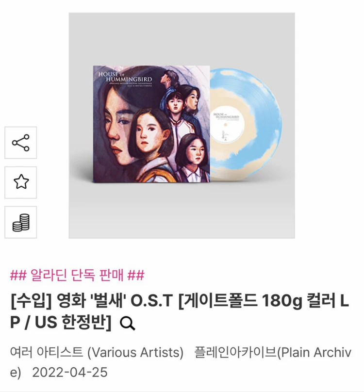 영화 벌새 O.S.T [게이트폴드 180g 컬러 LP / US 한정반] 이미지
