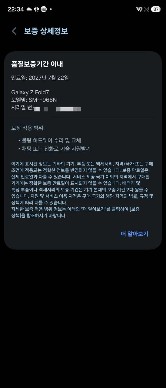 갤럭시 Z폴드7 512GB 블랙 서비스센터 액정·케이스 교체 무기스 (보증 27.07) 이미지