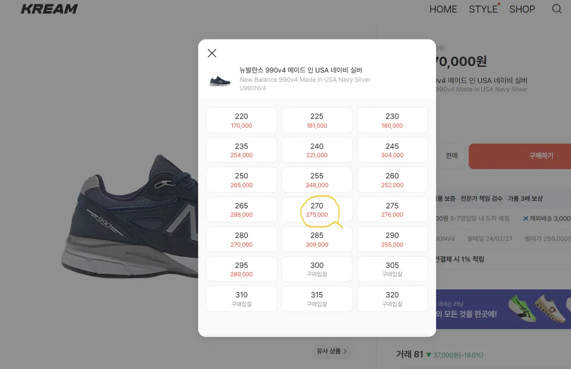 [270] 뉴발란스 990 네이비 실버 스니커즈 이미지