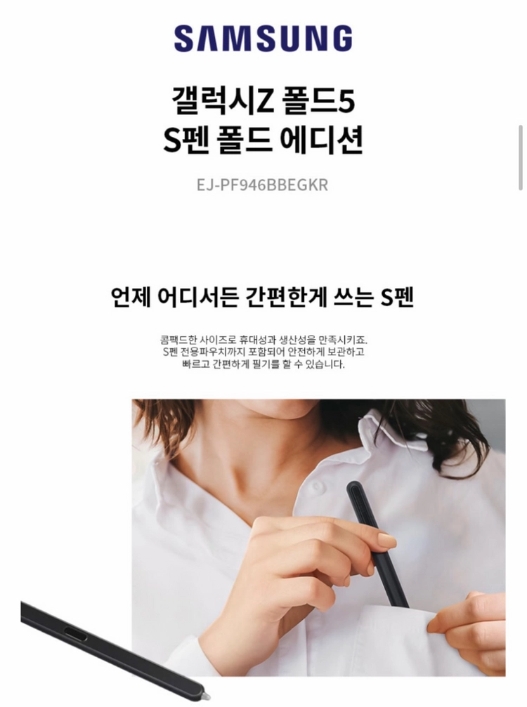 [새상품급] 삼성 정품 갤럭시 Z 폴드5·6 S펜 폴드 에디션 (풀구성) 이미지