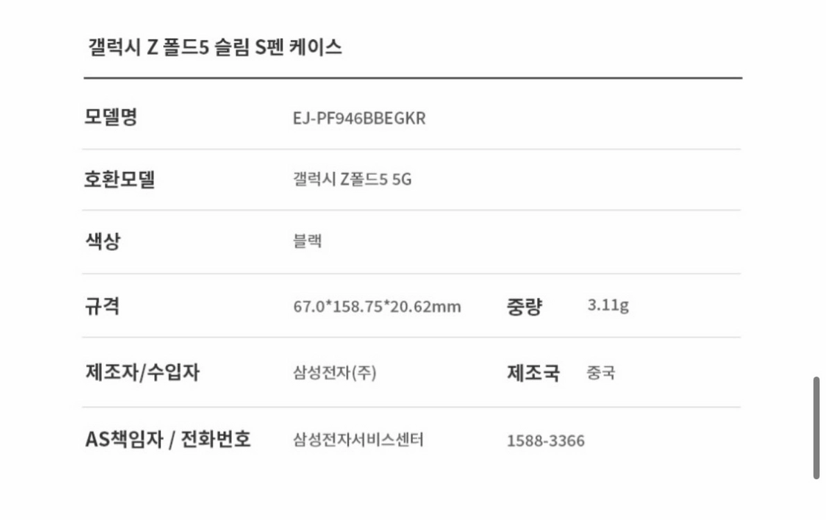 [새상품급] 삼성 정품 갤럭시 Z 폴드5·6 S펜 폴드 에디션 (풀구성) 이미지