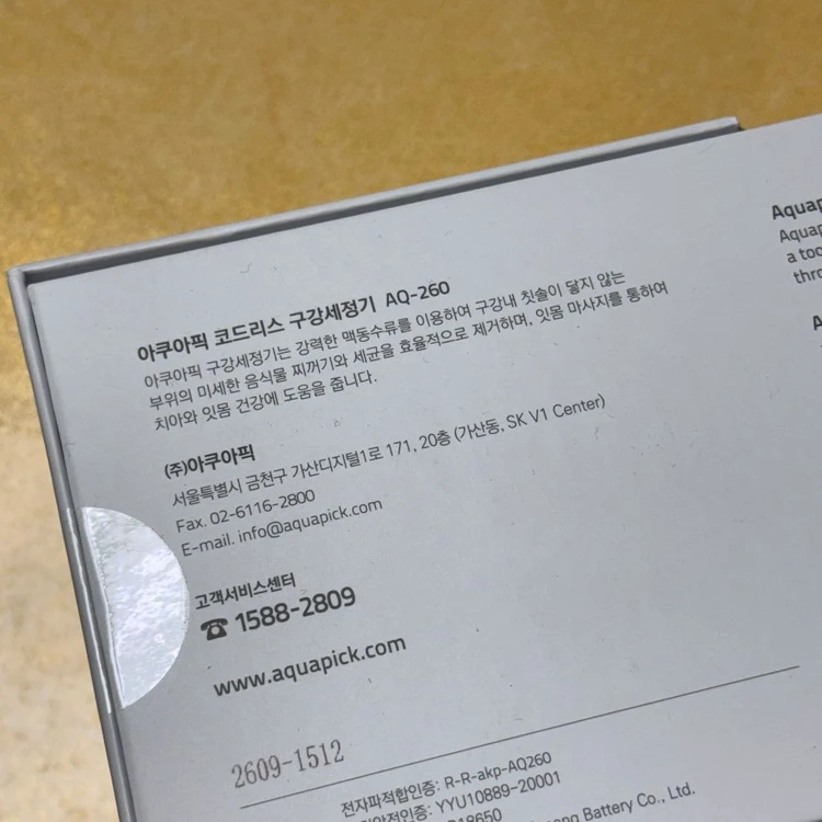 아쿠아픽 코드리스 구강세정기 AQ-260 미개봉 새상품 이미지