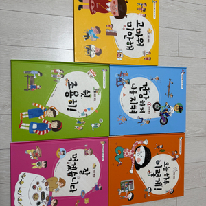 굿매너 좋은습관 그림책 이미지