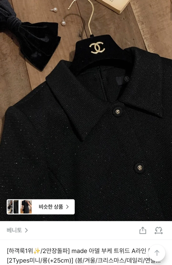 베니토 트위드 자켓 원피스 세트 이미지