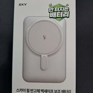 SKY보조배터리 맥세이프무선형 보조배터리[미개봉 새상품] 이미지