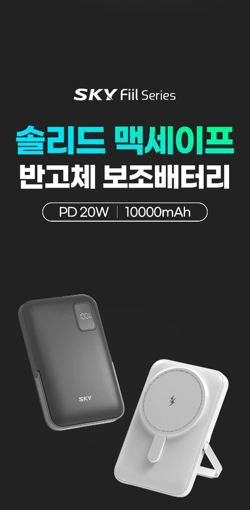 SKY보조배터리 맥세이프무선형 보조배터리[미개봉 새상품] 이미지