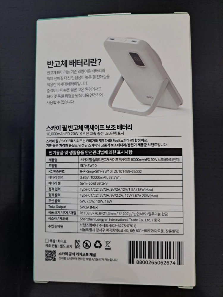 SKY보조배터리 맥세이프무선형 보조배터리[미개봉 새상품] 이미지