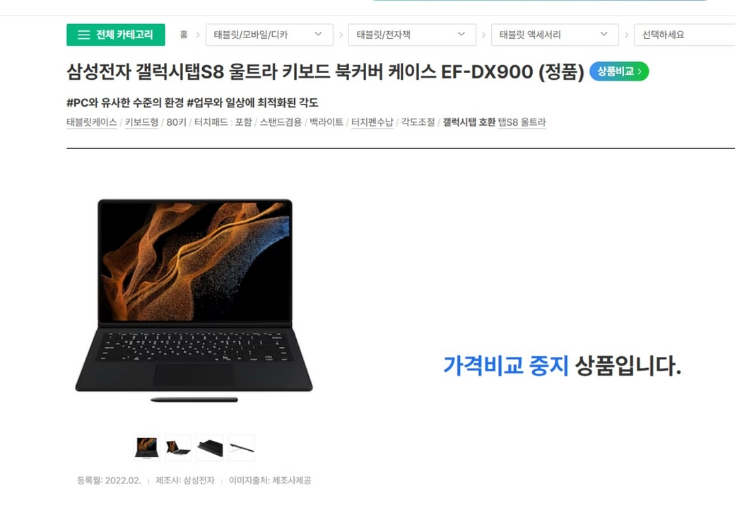 갤럭시탭 S8 울트라 키보드 북커버 케이스 이미지