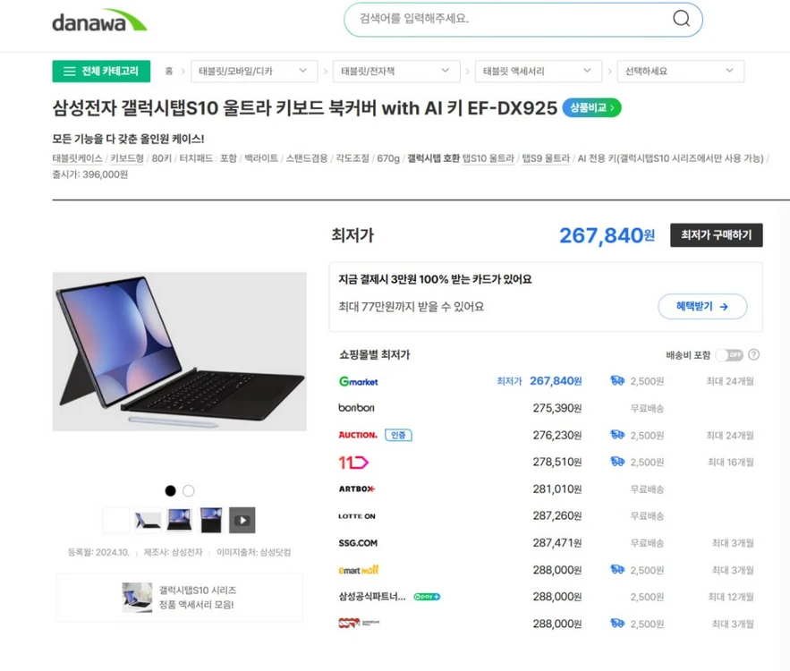 갤럭시탭 S10 울트라 키보드 북커버 케이스 이미지