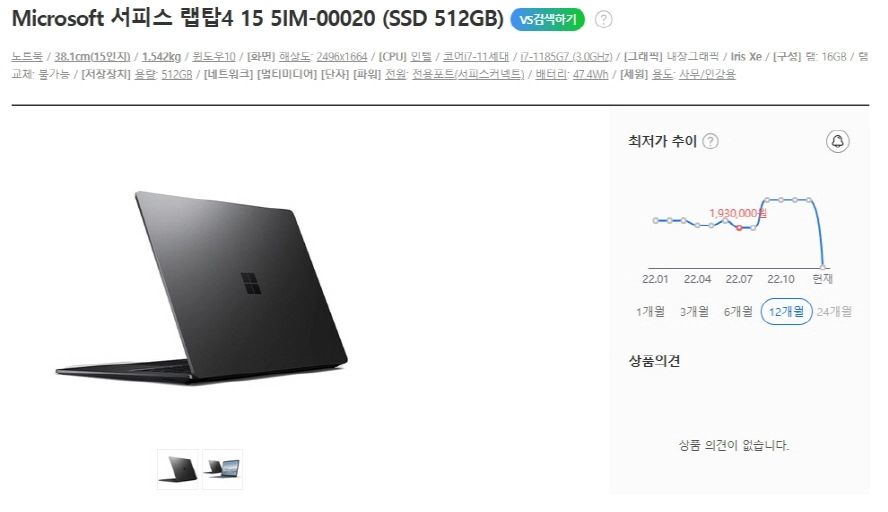 마이크로소프트 i7 서피스 랩탑4/램16G,512G 이미지