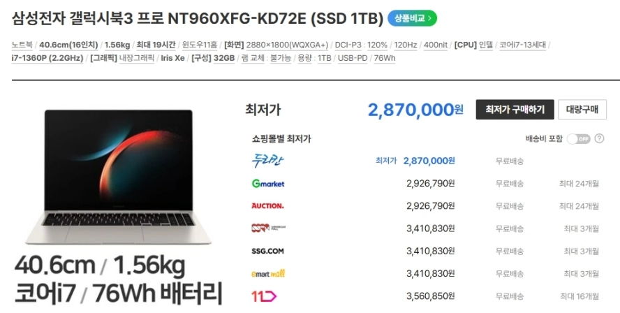 삼성 풀옵 갤럭시북 프로3/초고화질 아몰레드2X/i7,램32G,1TB 이미지