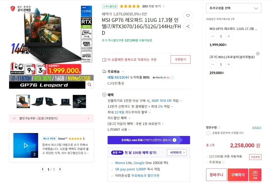 MSI GP76 17.3인치 게이밍 노트북/램32G,RTX3070,300Hz 이미지