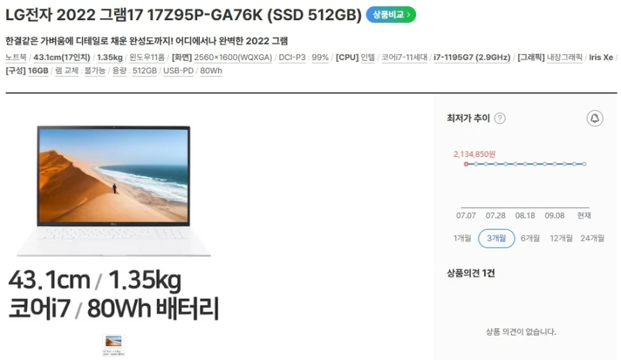 LG 고성능 11세대 i7 화이트 그램/17인치,램16G,512G 이미지