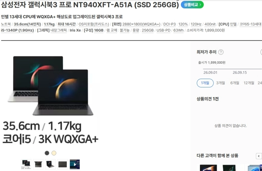 삼성 신형 초경량 고성능 갤럭시북3 프로/아몰레드2X/베이지,512G 이미지