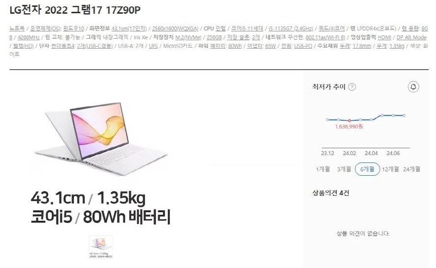 LG 11세대 i5 화이트 그램/17인치,512G 이미지