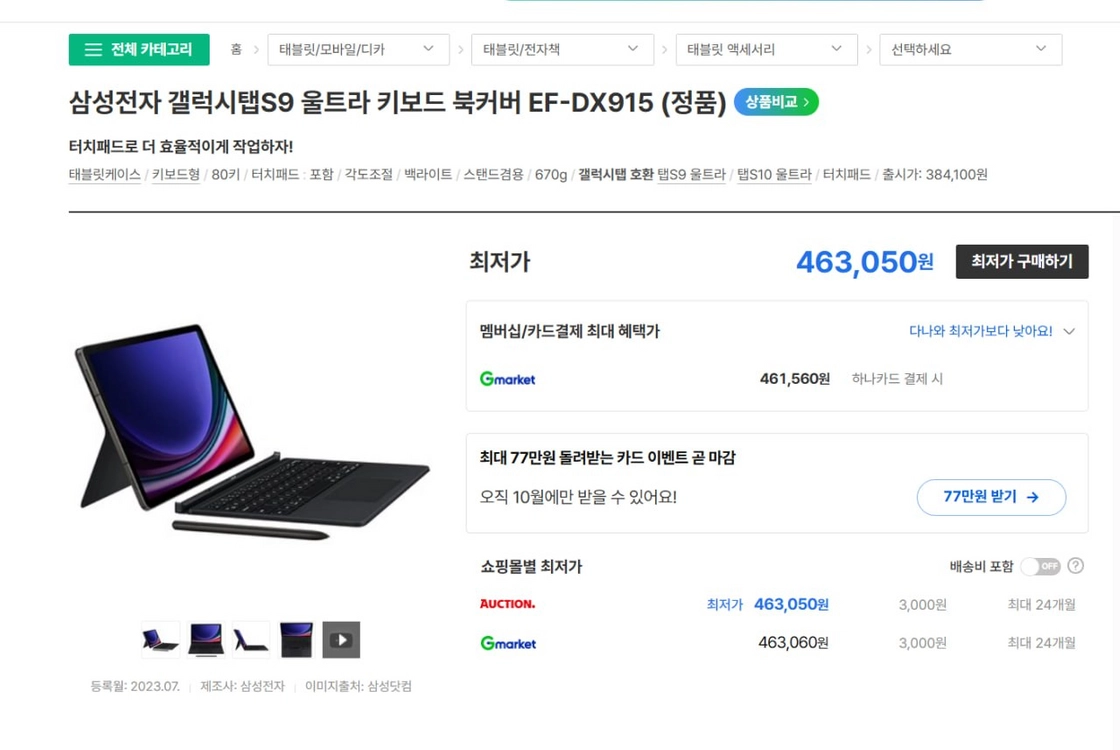 갤럭시탭 S9 울트라 키보드 북커버 케이스 이미지