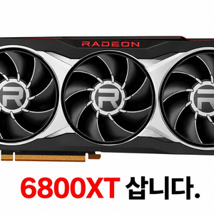 라데온 RX 6800XT 그래픽카드 이미지