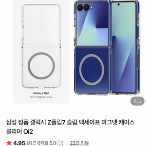 새상품/미개봉 - 삼성 정품 갤럭시 Z플립7 슬림 맥세이프 마그넷 케이스 클리어 Qi2 이미지