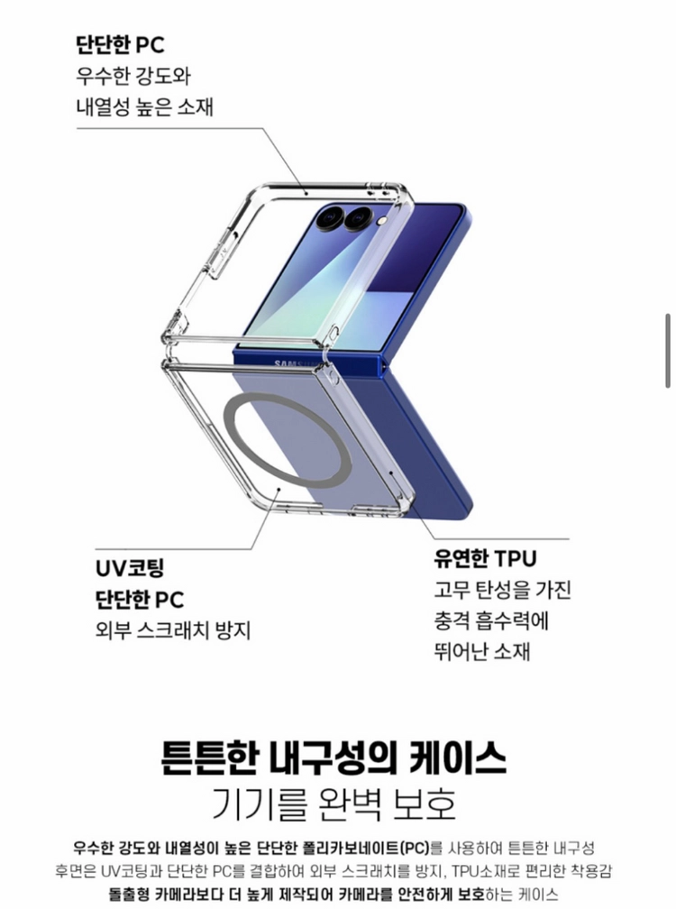 새상품/미개봉 - 삼성 정품 갤럭시 Z플립7 슬림 맥세이프 마그넷 케이스 클리어 Qi2 이미지