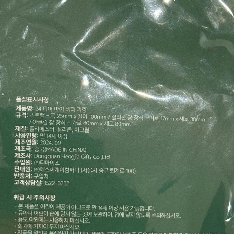 스타벅스 24 디어 마이 버디 키링 2개 이미지