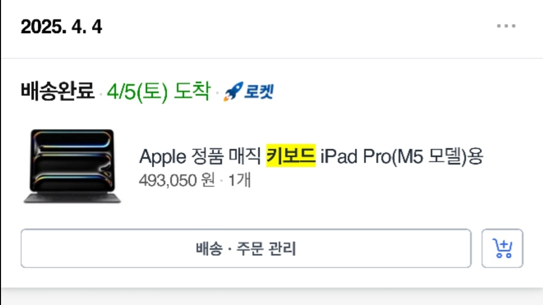 [풀박] 애플 매직키보드 프로 13 m4/m5 용 한영판(아이패드 프로 13 m4/m5 매직키보드) 이미지