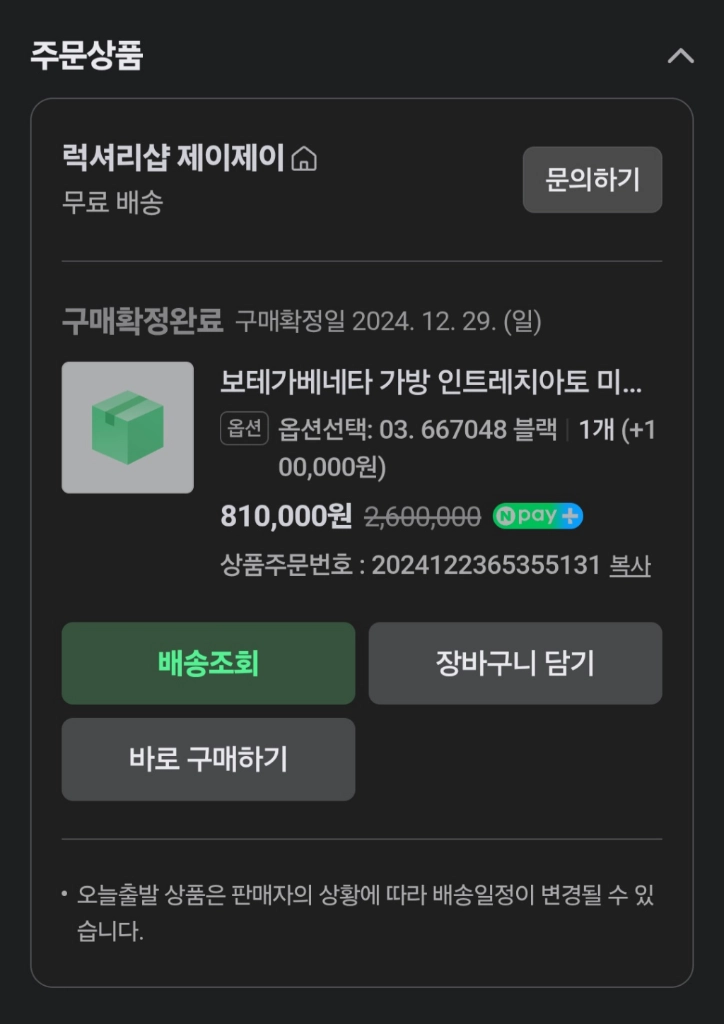 보테가베네카 가방 팔아요 이미지