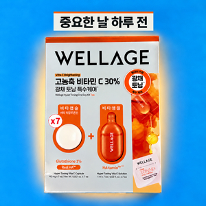 [새제품]웰라쥬 특수관리 토닝캡슐앰플(비타,글루타,나이아신)/스페셜케어 이미지
