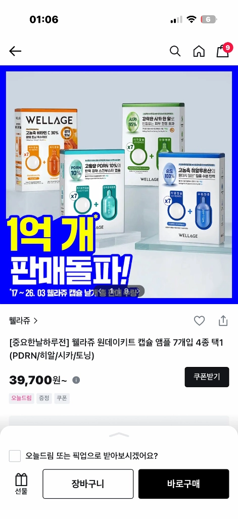 [새제품]웰라쥬 특수관리 토닝캡슐앰플(비타,글루타,나이아신)/스페셜케어 이미지