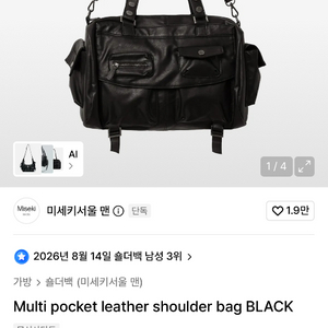 미세키서울 Multi pocket leather shoulder bag 블랙 새상품 이미지