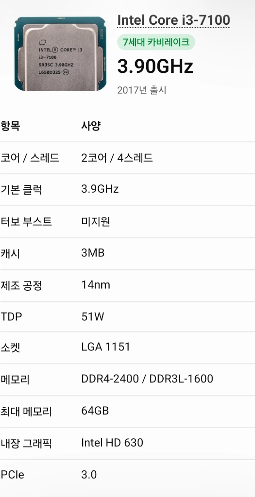 i3-7100 CPU 팝니다. 이미지