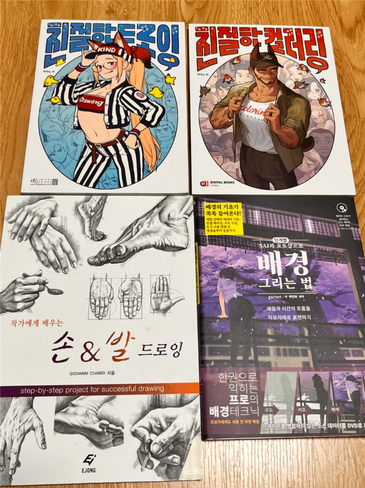 그림 작법서 판매 (친절한 드로잉, 친절한 컬러링, sai와 포토샵으로 배경 그리는 법, 작가에게배우는손&발드로잉) 이미지